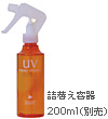 詰替え容器200ml(別売)